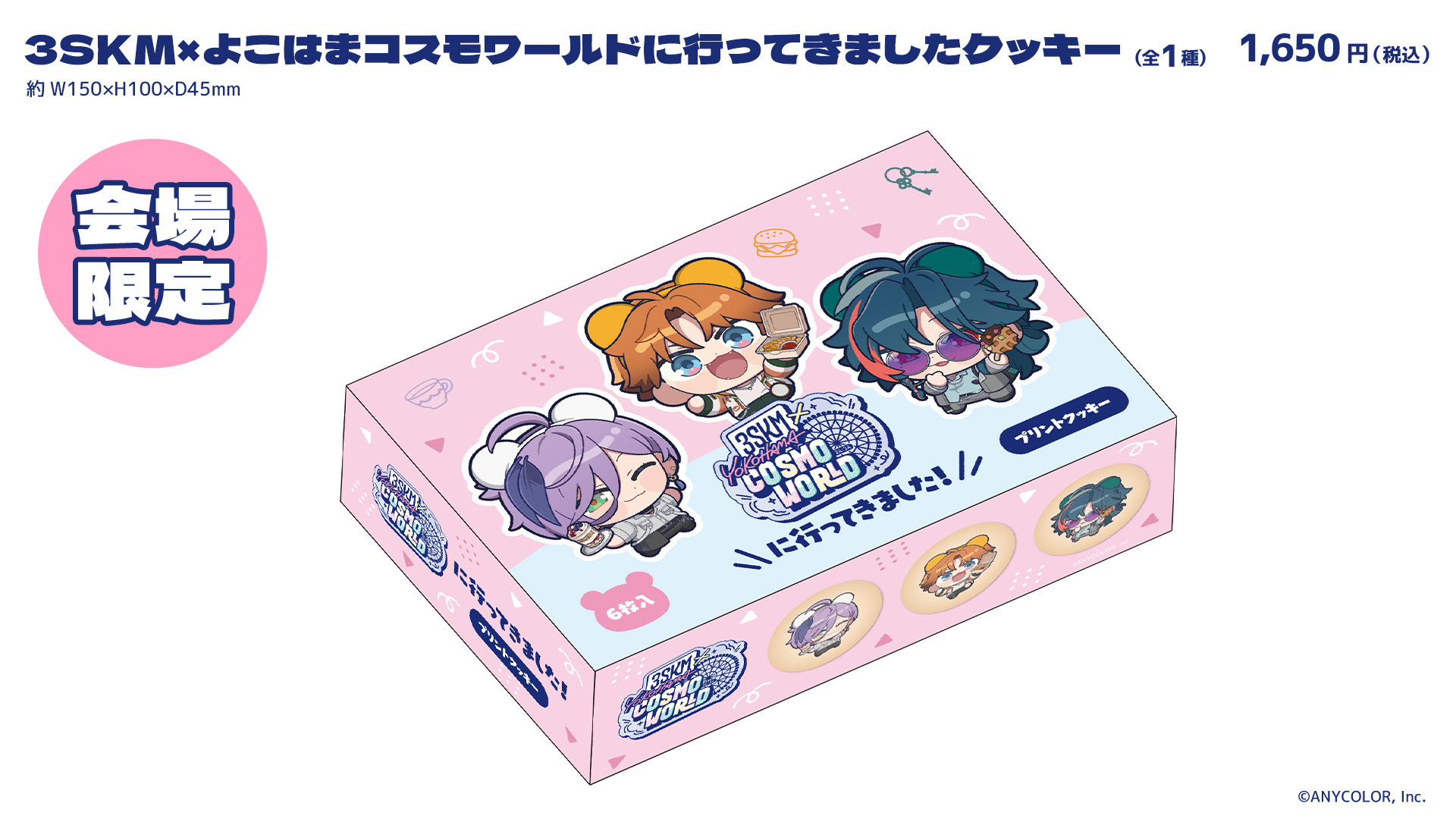 3SKM×コスモワールドに行ってきましたクッキー