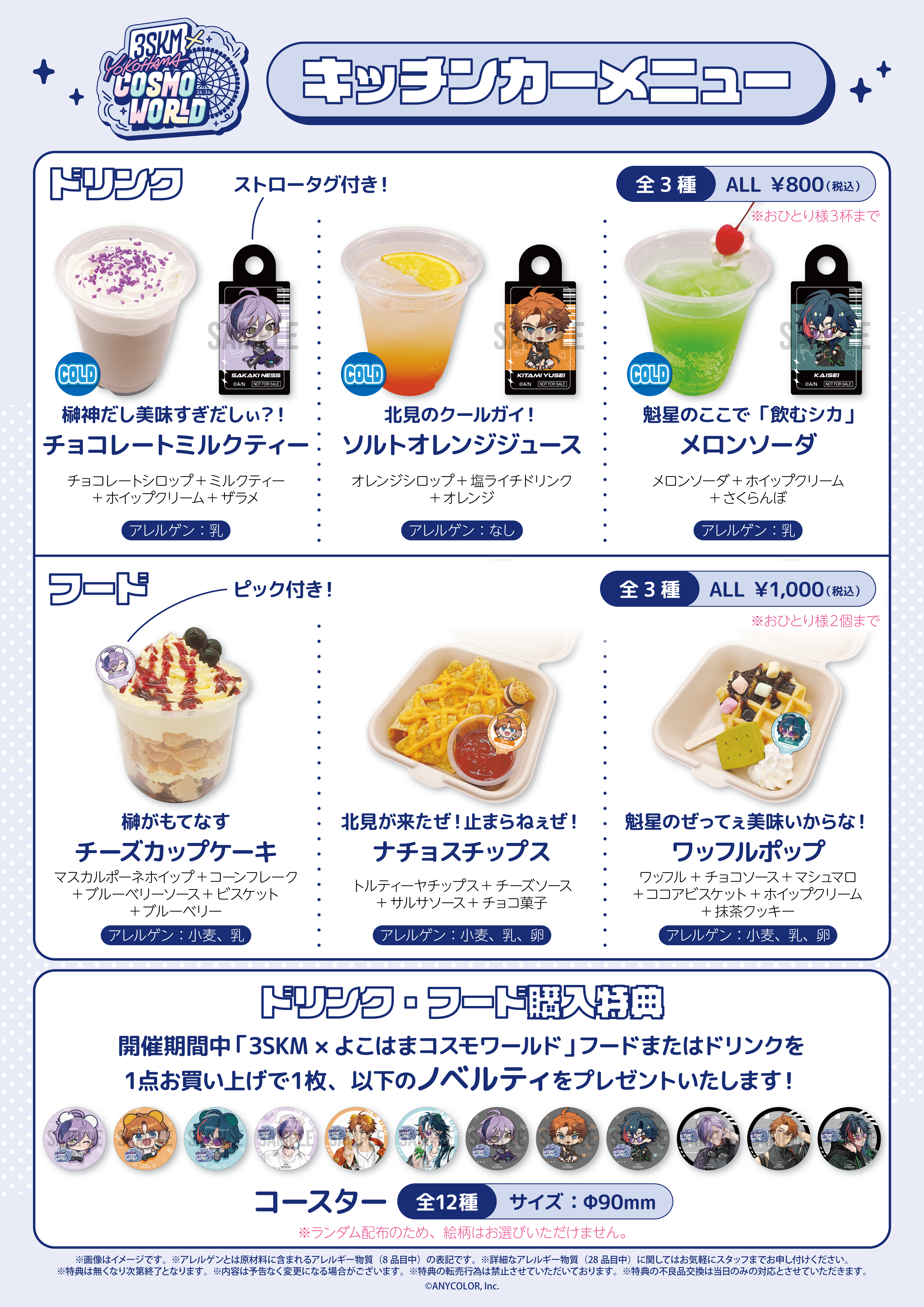 キッチンカーメニュー