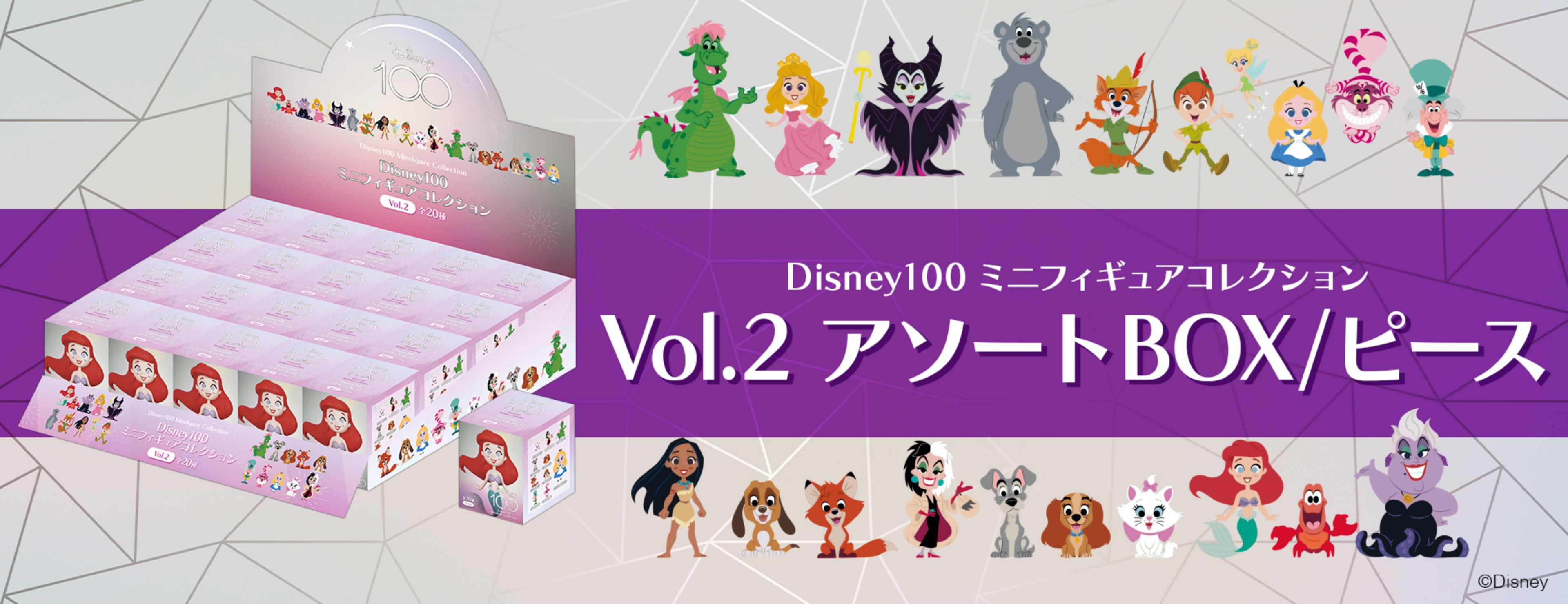 新品Disney100 ミニフィギュアコレクション Vol.2 アソートBOX