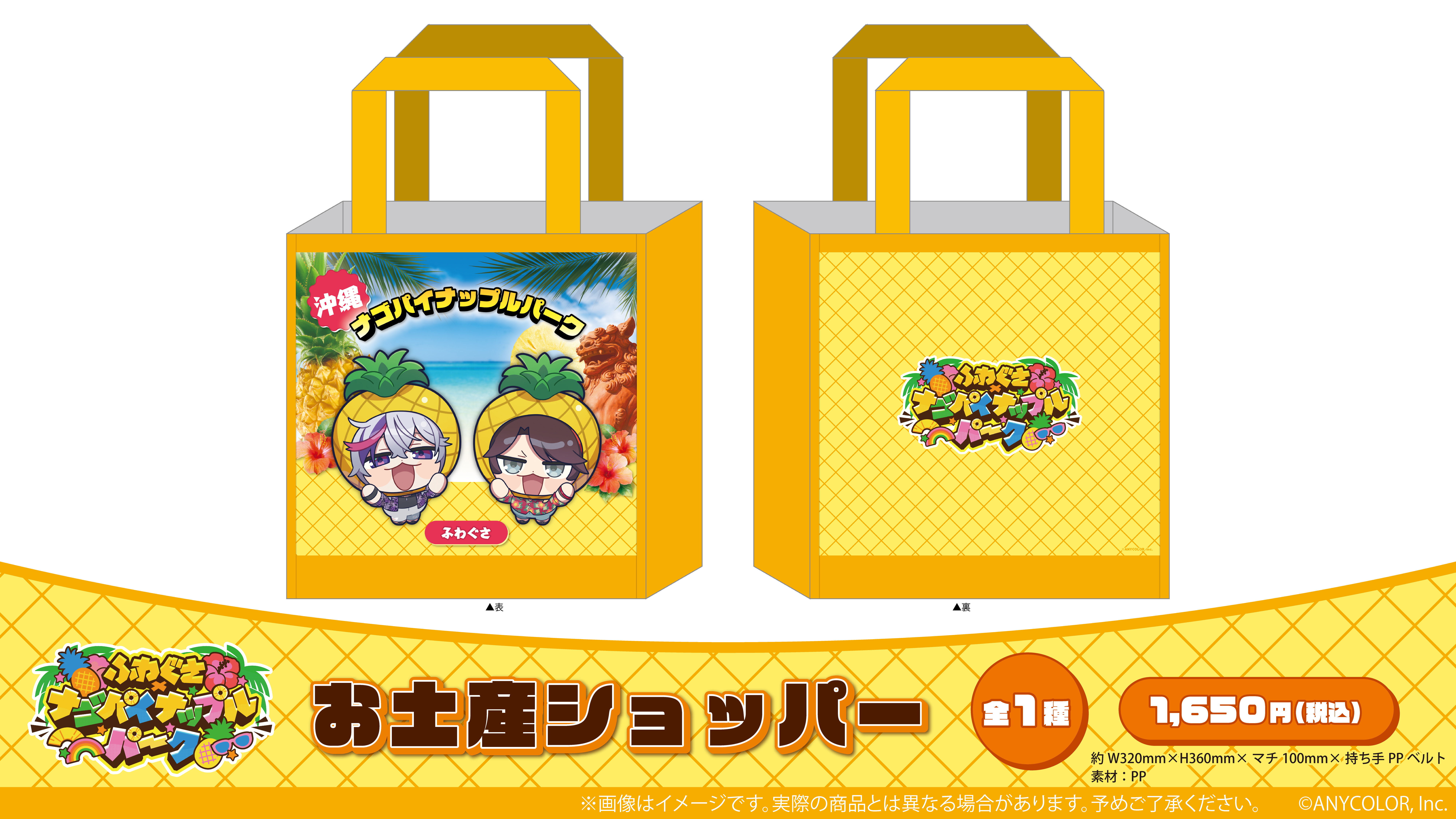 お土産ショッパー