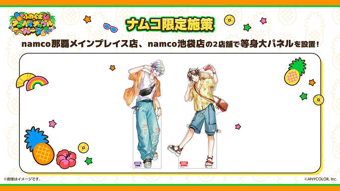 ナムコ限定施策