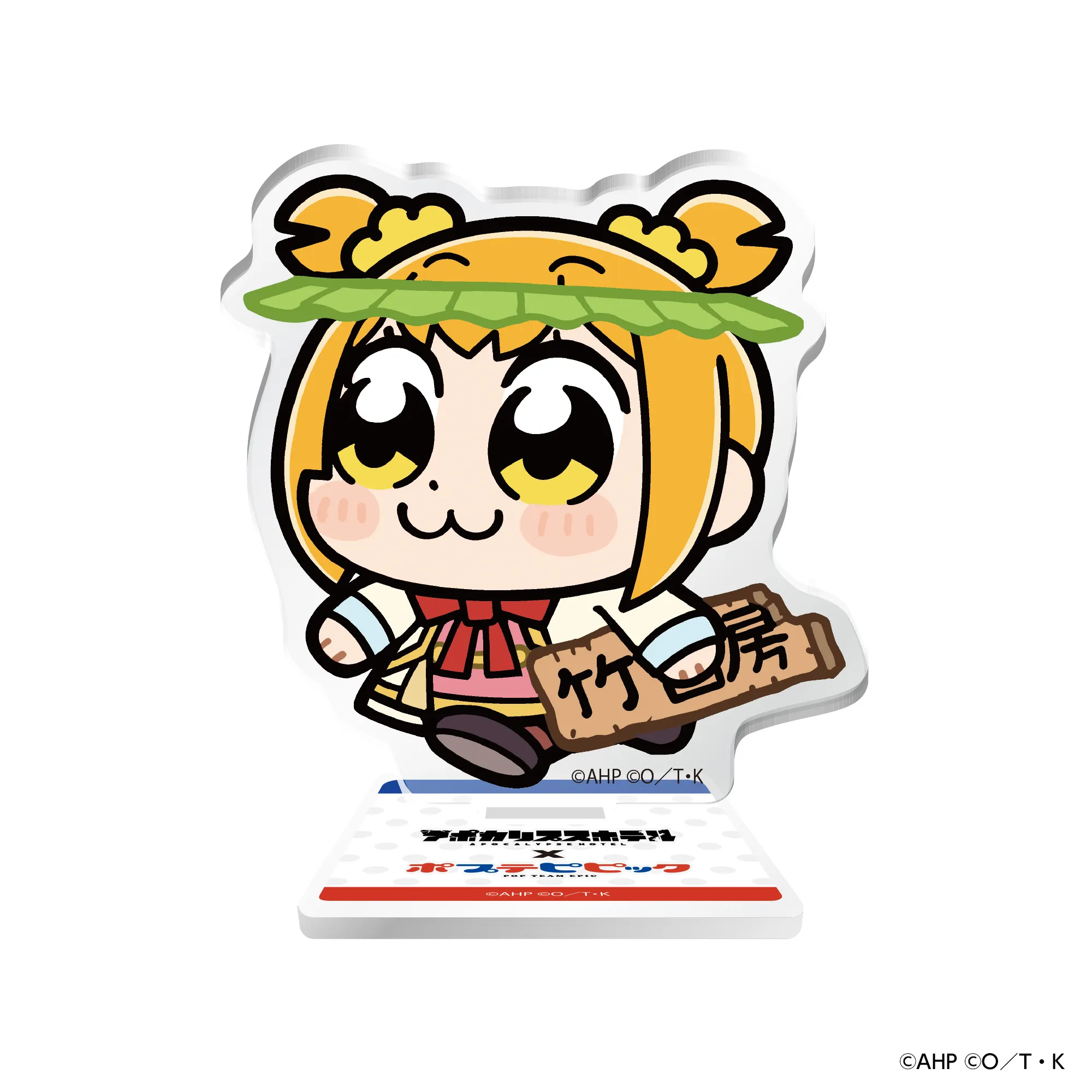 アクリルスタンド_ポプ子