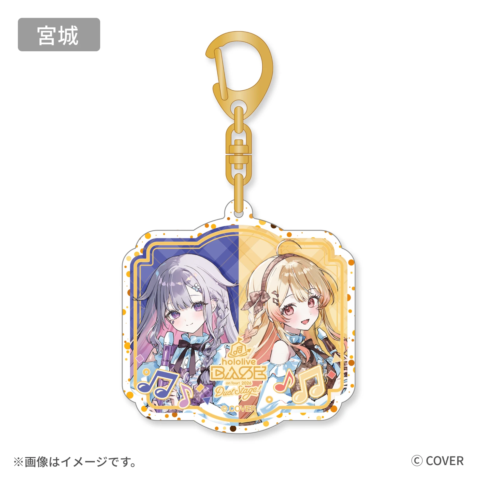 古石ビジュー 音乃瀬奏 宮城限定ラメキーホルダー