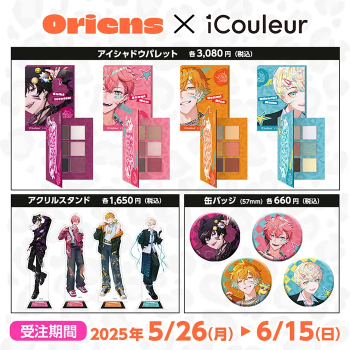 にじさんじ所属のユニット「Oriens」からiCouleurコラボが登場！